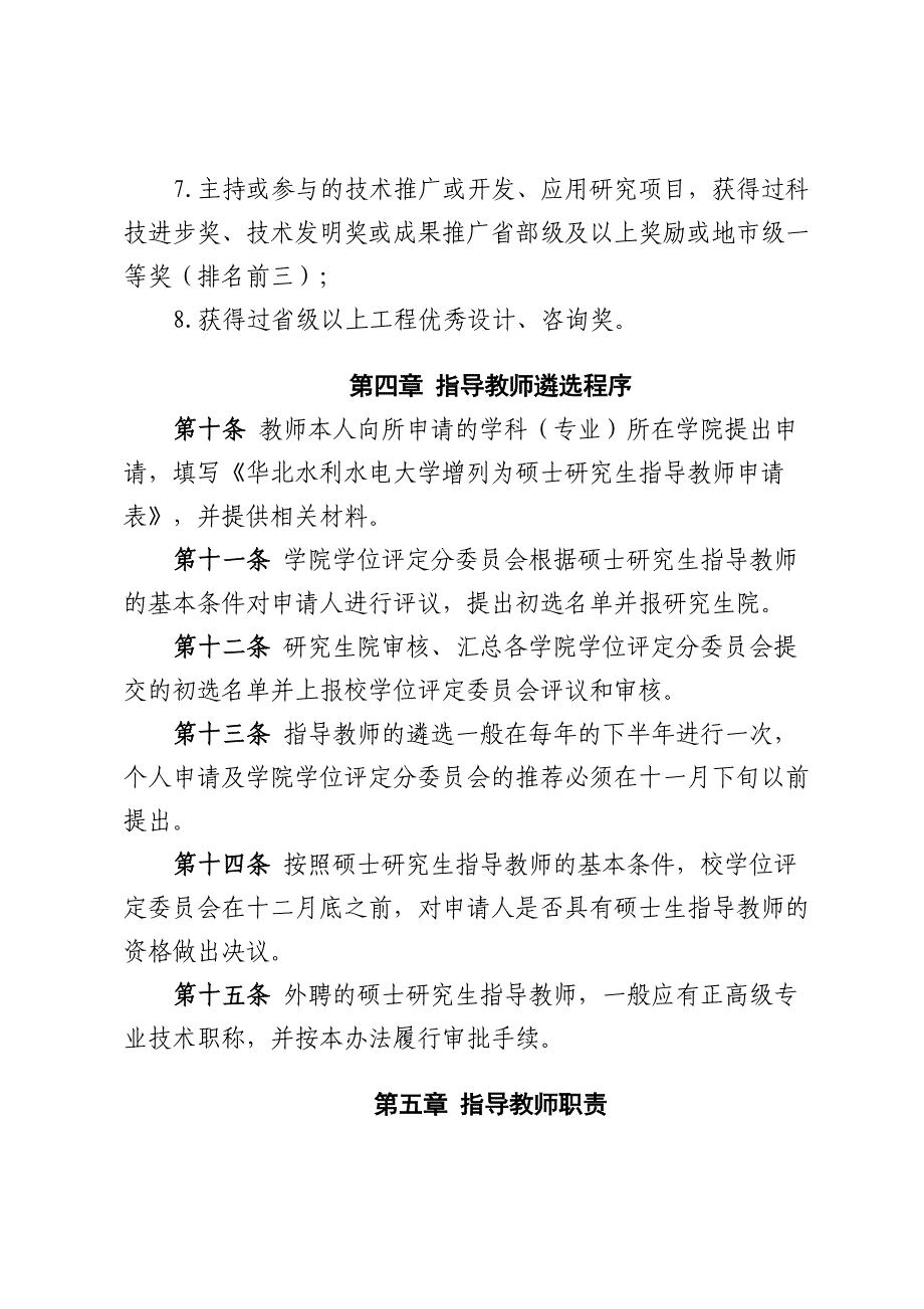 华北水利水电大学_第4页