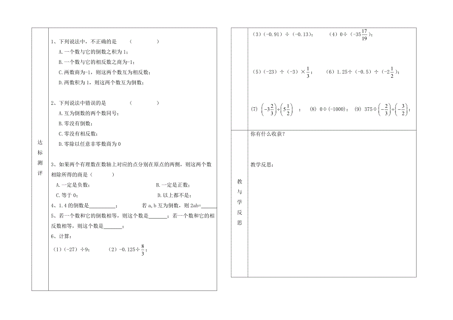 有理数乘除法（4_第2页