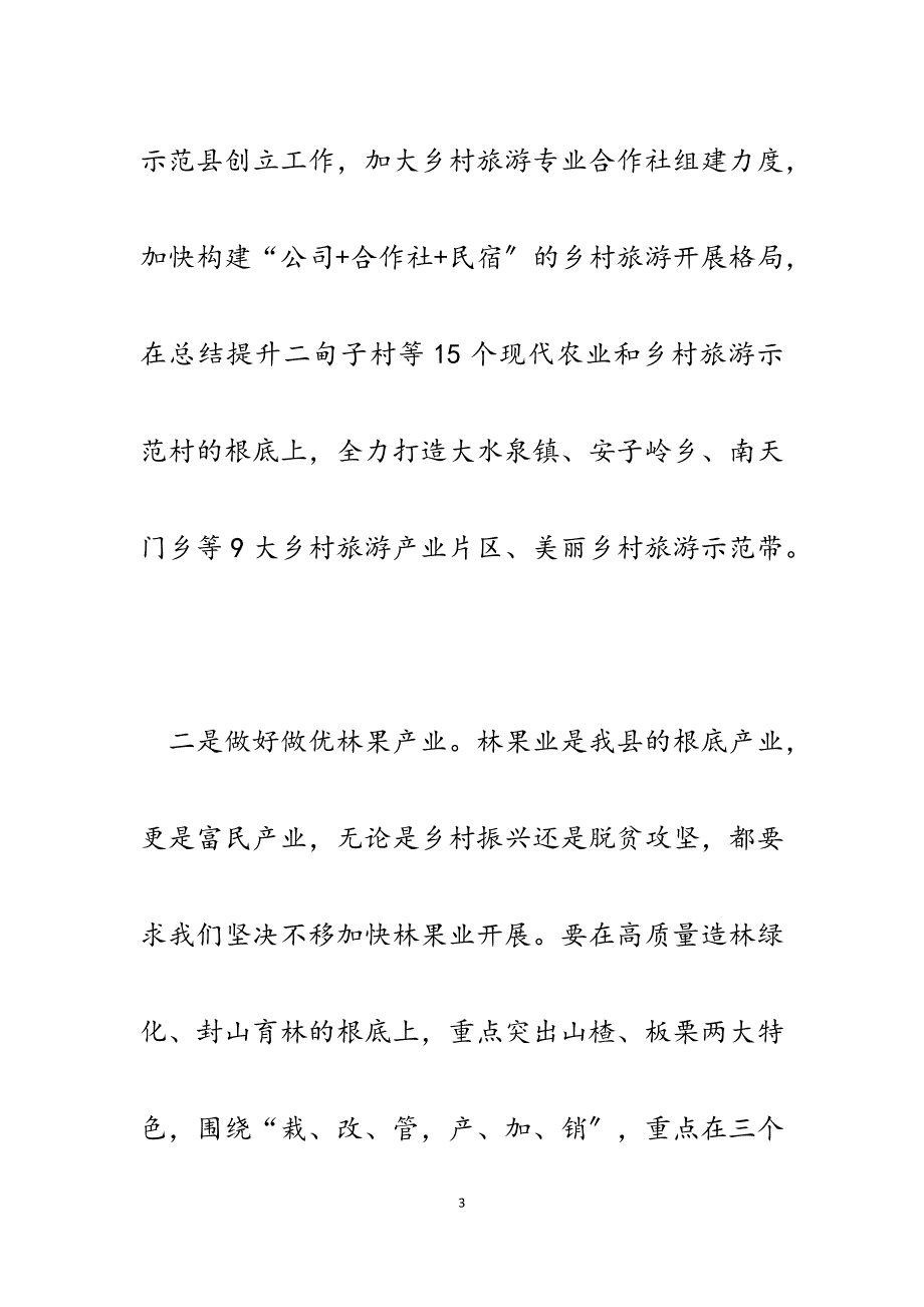 2023年县长全面加快生态文明建设推进乡村振兴高质量发展讲话.docx_第3页