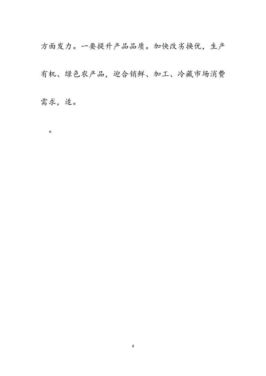 2023年县长全面加快生态文明建设推进乡村振兴高质量发展讲话.docx_第4页