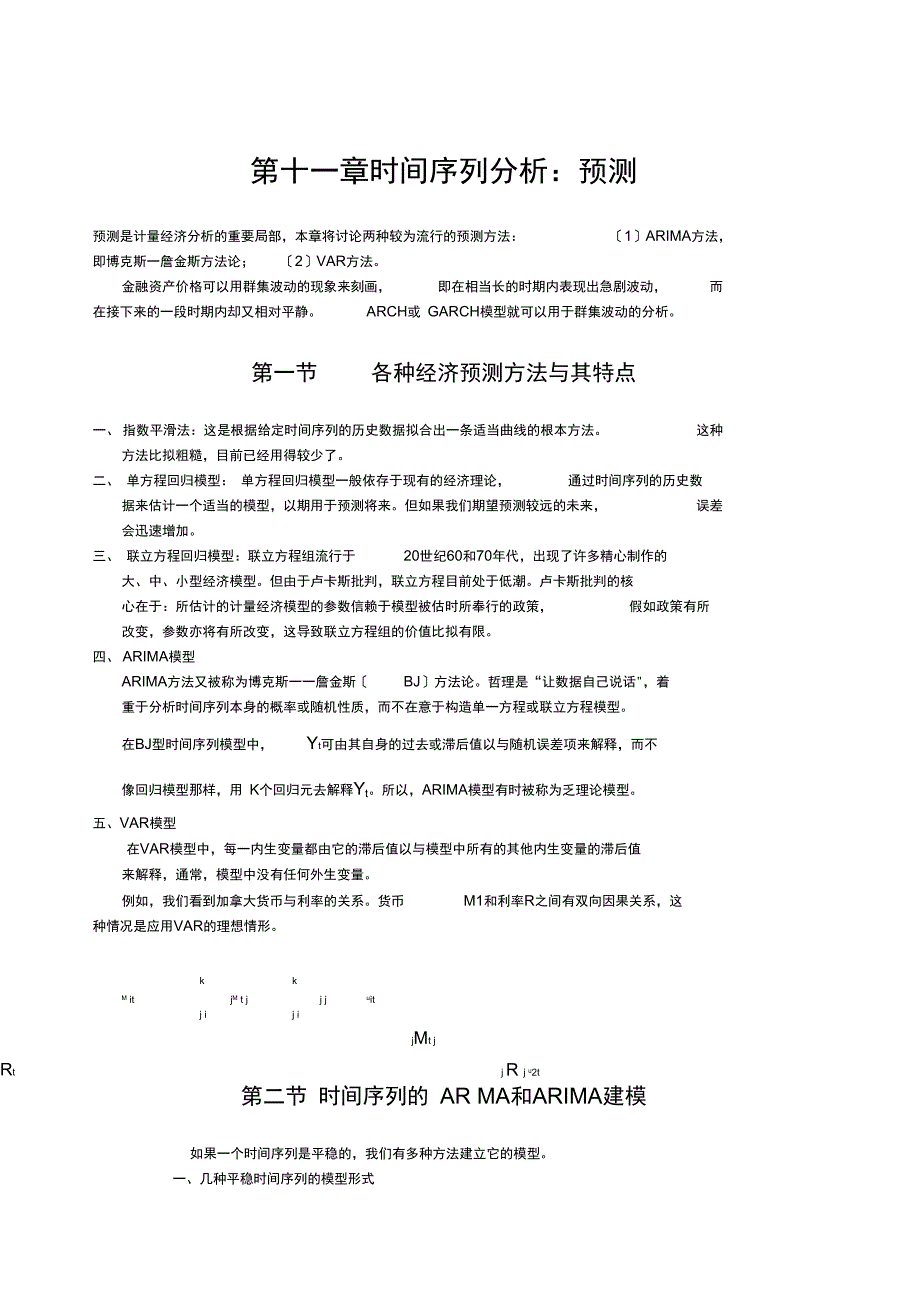 第十章传统时间的序列分析报告报告材料_第1页