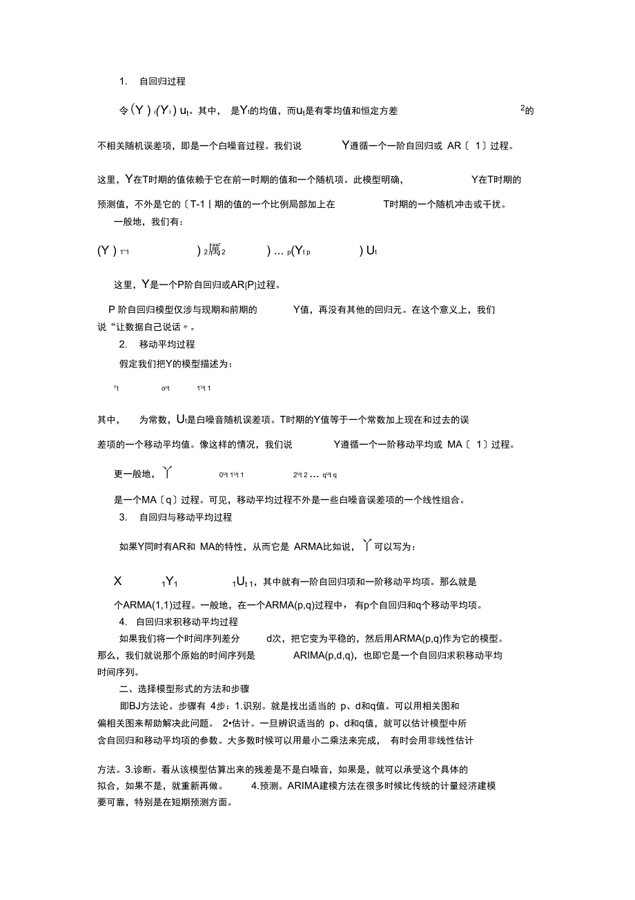 第十章传统时间的序列分析报告报告材料_第2页