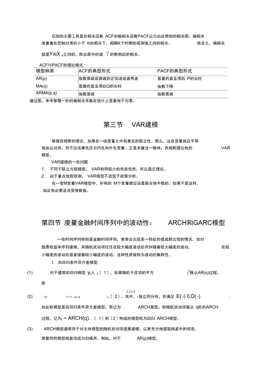 第十章传统时间的序列分析报告报告材料_第3页