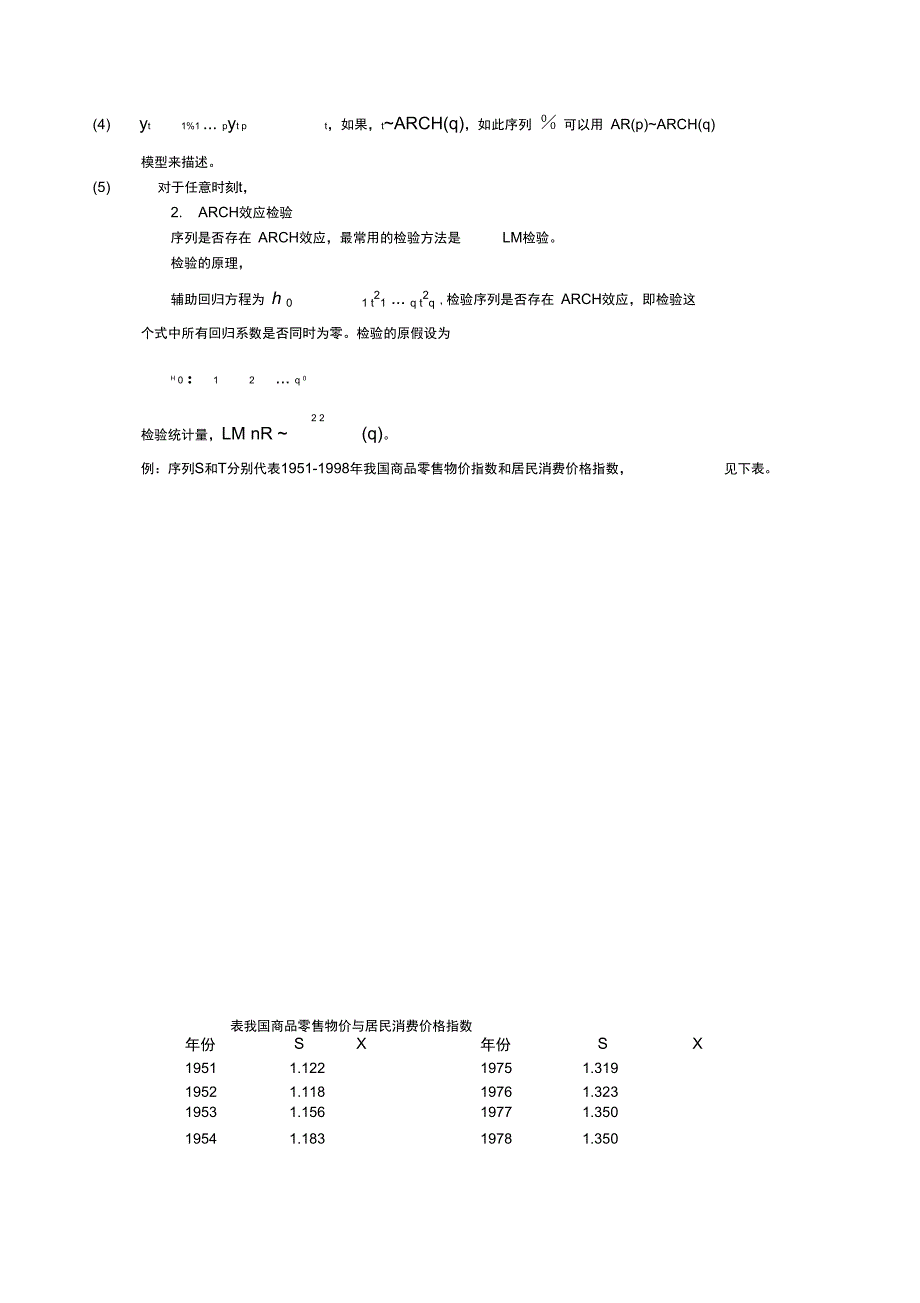 第十章传统时间的序列分析报告报告材料_第4页