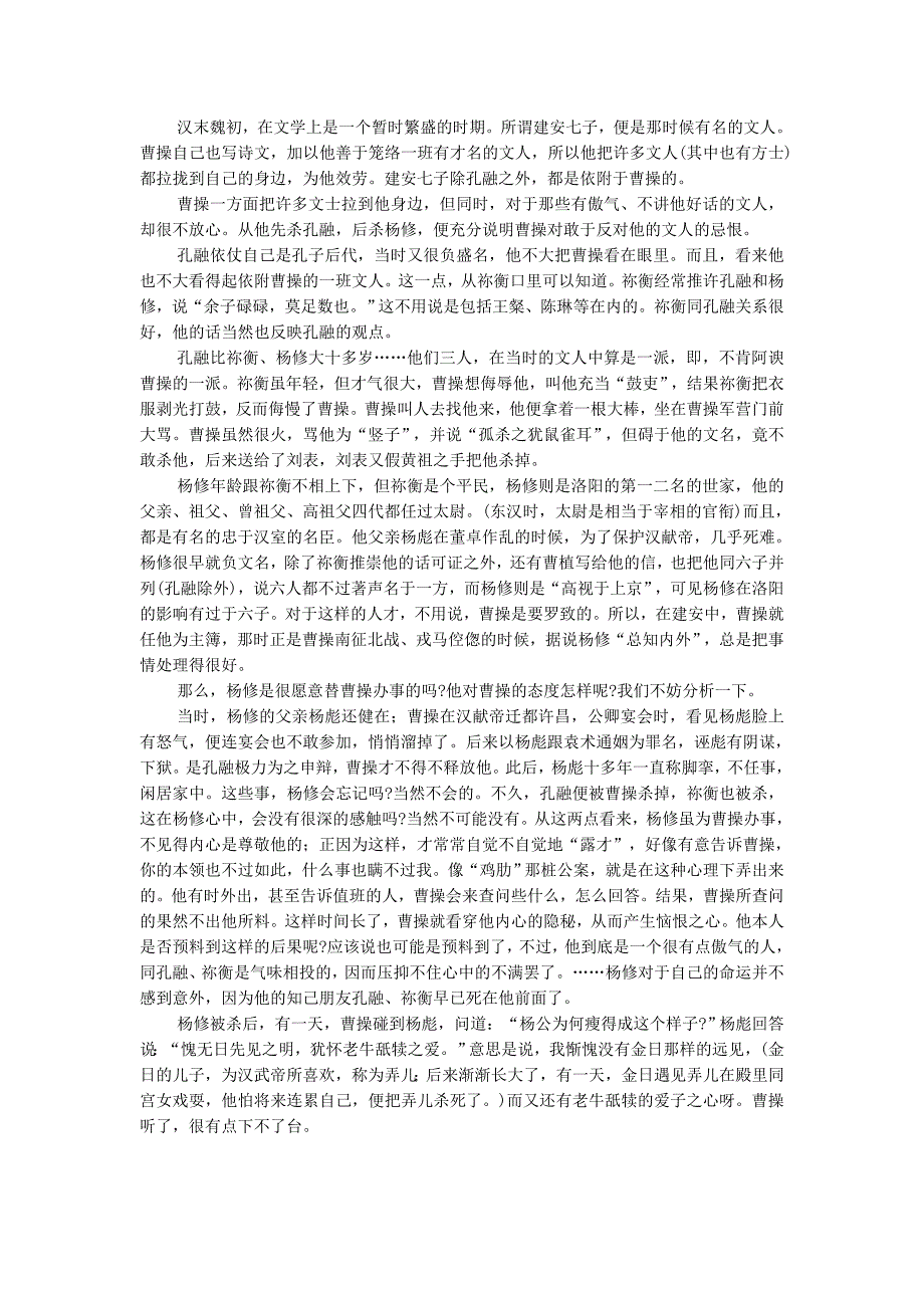 杨修之死导学稿_第4页