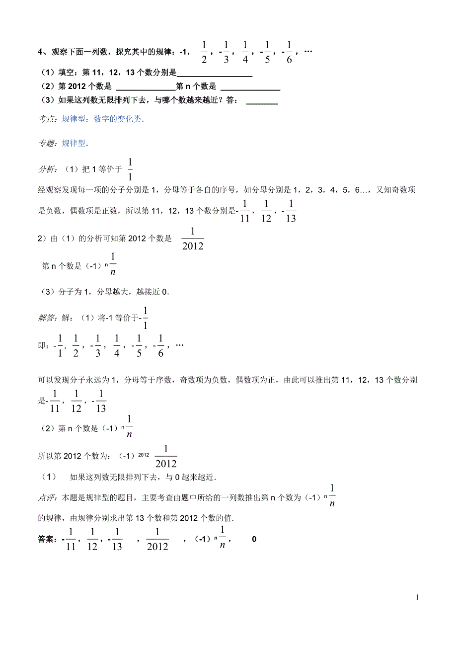 新人教版七年级数学上易错题.doc_第1页