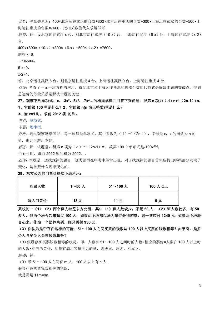 新人教版七年级数学上易错题.doc_第3页