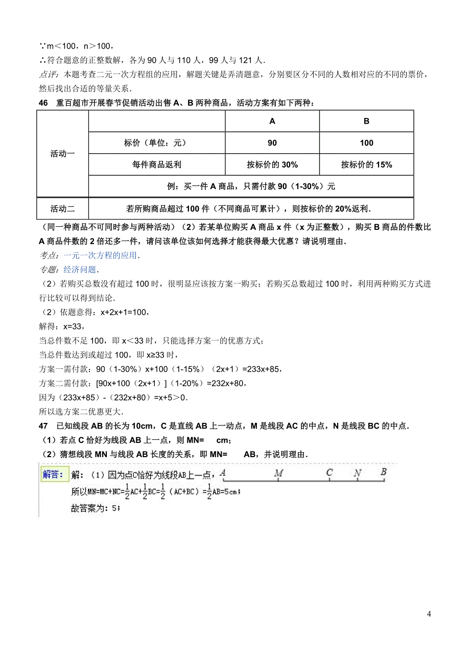 新人教版七年级数学上易错题.doc_第4页