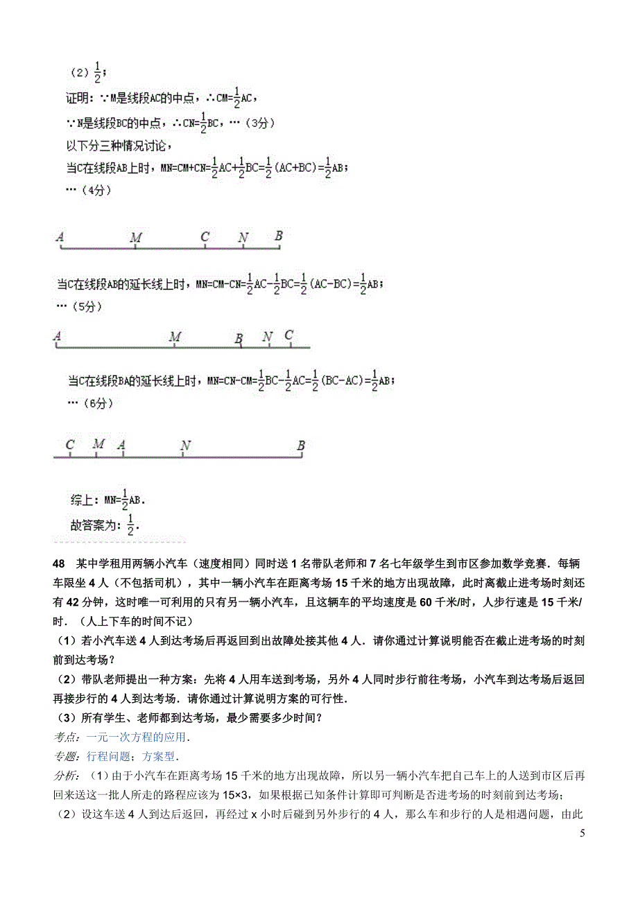 新人教版七年级数学上易错题.doc_第5页