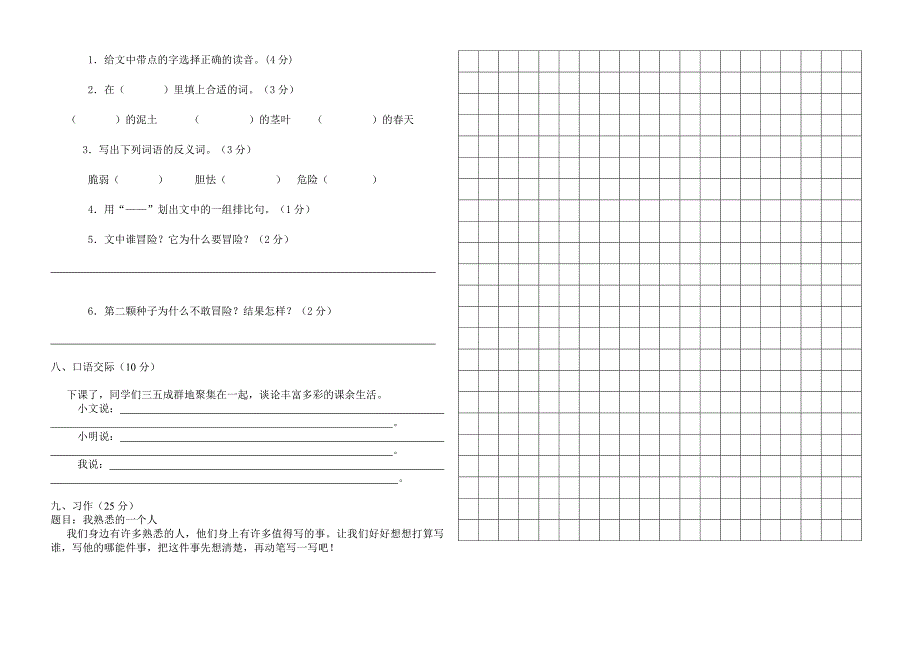 2013三年级语文上第一、二测试卷_第2页