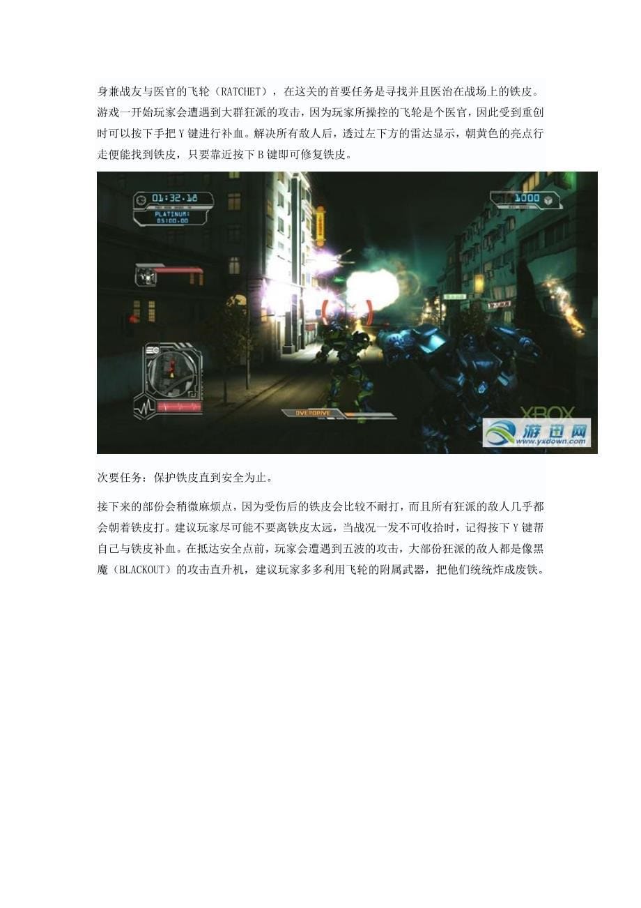 变形金刚2：卷土重来攻略.doc_第5页