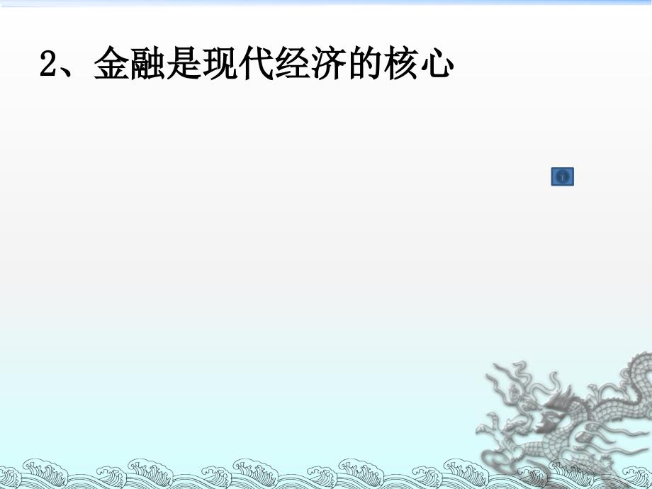 金融基础知识金融学货币与货币制度_第3页