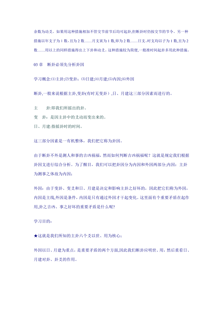 邵伟华周易预测学(全文)_第4页
