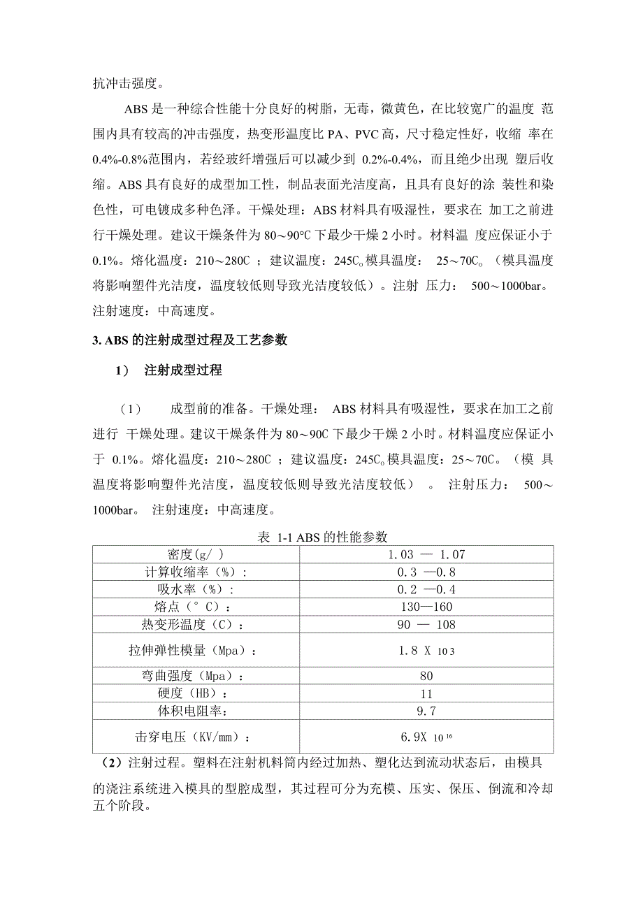 支承座注射模设计_第2页