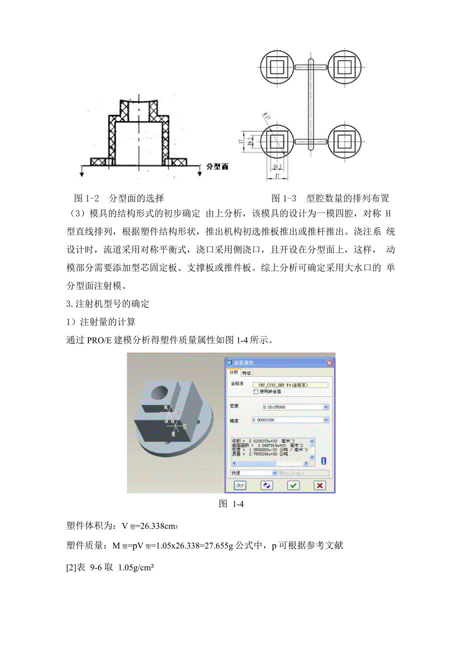 支承座注射模设计_第4页