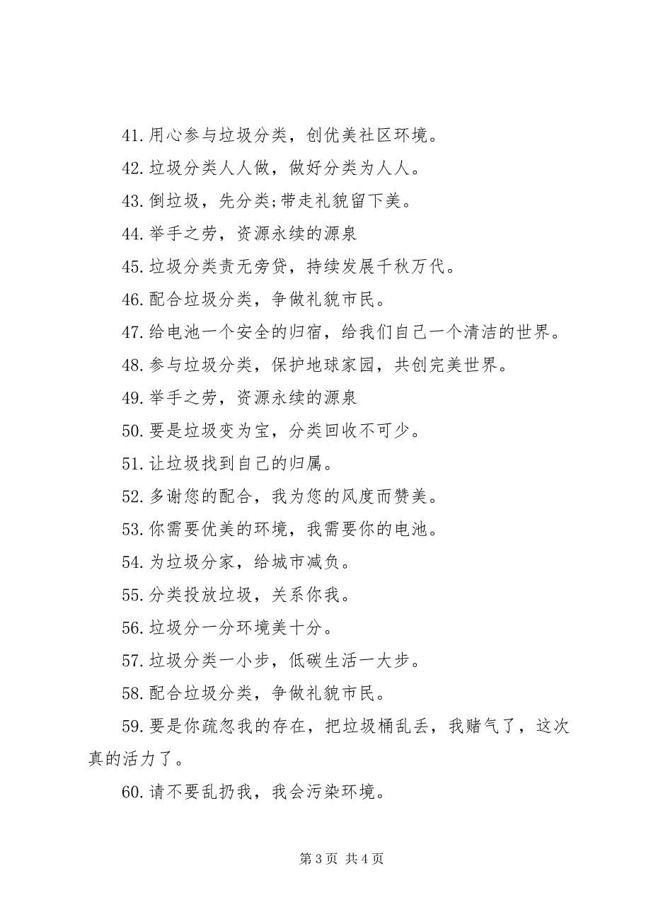 2023年垃圾分类主题宣传标语大全.docx_第3页