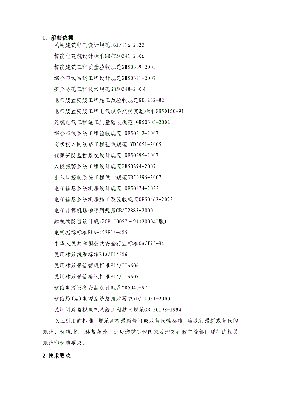 电梯刷卡系统技术标准_第1页