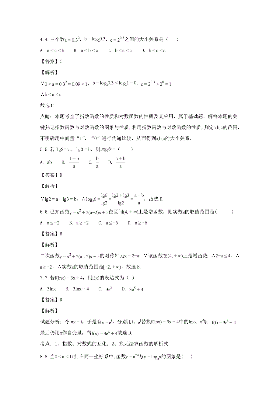 安徽省池州市贵池区高一数学上学期期中教学质量检测试题含解析_第2页