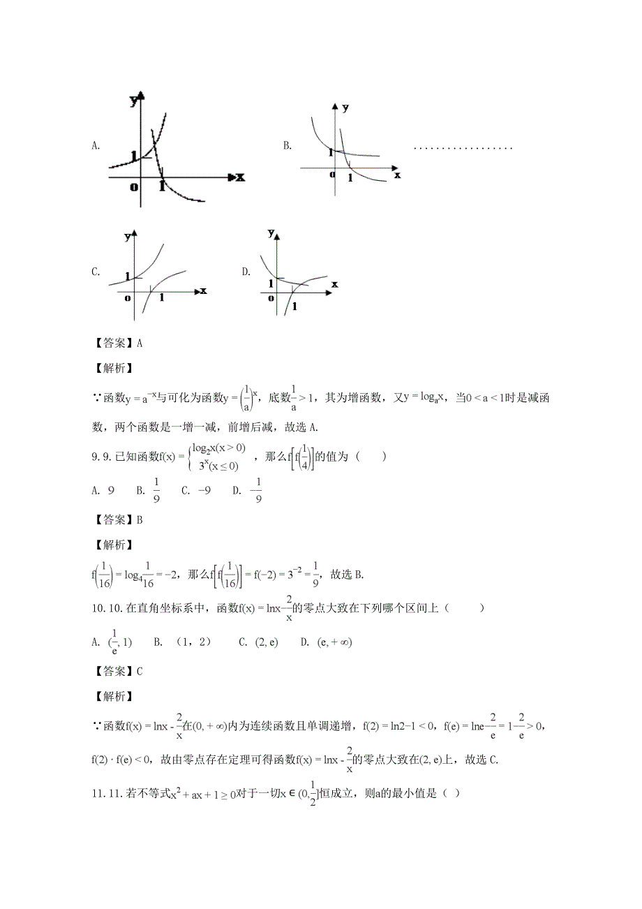 安徽省池州市贵池区高一数学上学期期中教学质量检测试题含解析_第3页