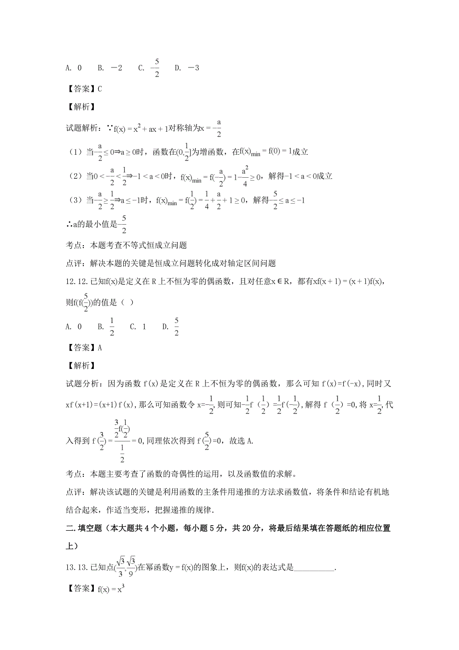 安徽省池州市贵池区高一数学上学期期中教学质量检测试题含解析_第4页