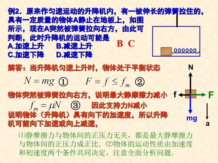 动力学两类基本问题课件_第5页