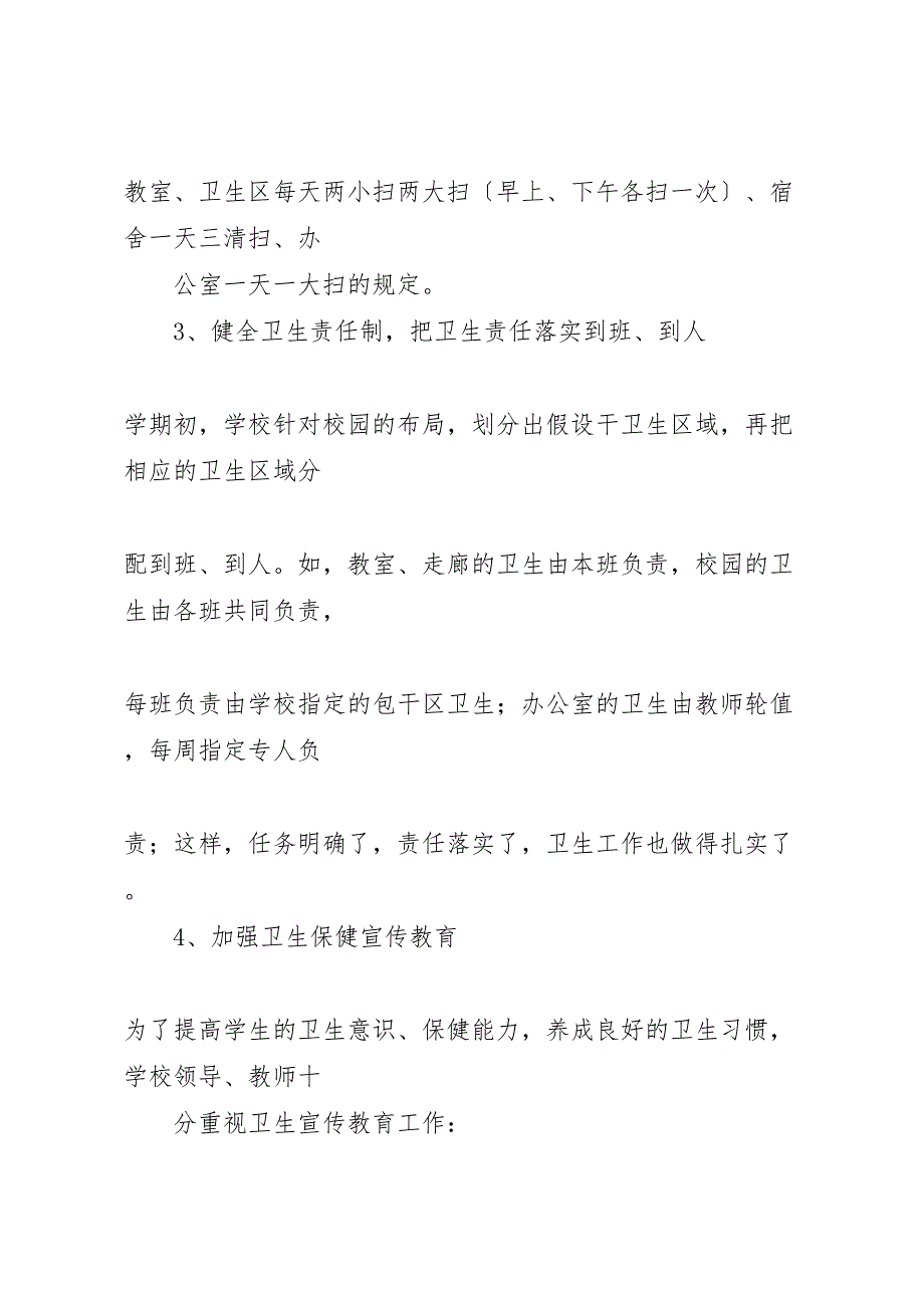 2023年校委会汇报总结,校委会成员工作汇报总结.doc_第3页