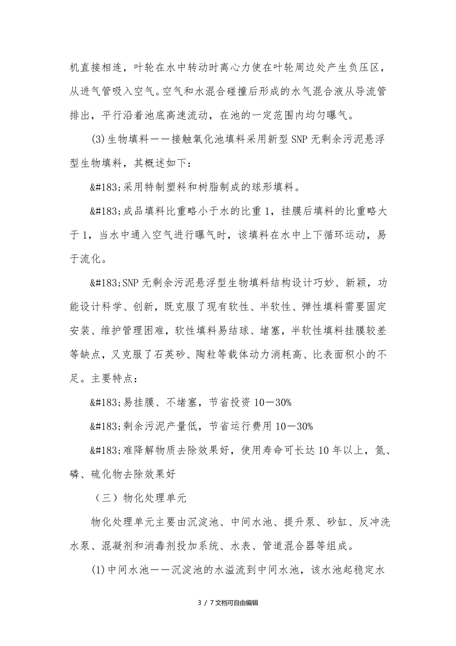 中水处理工艺流程要点_第3页