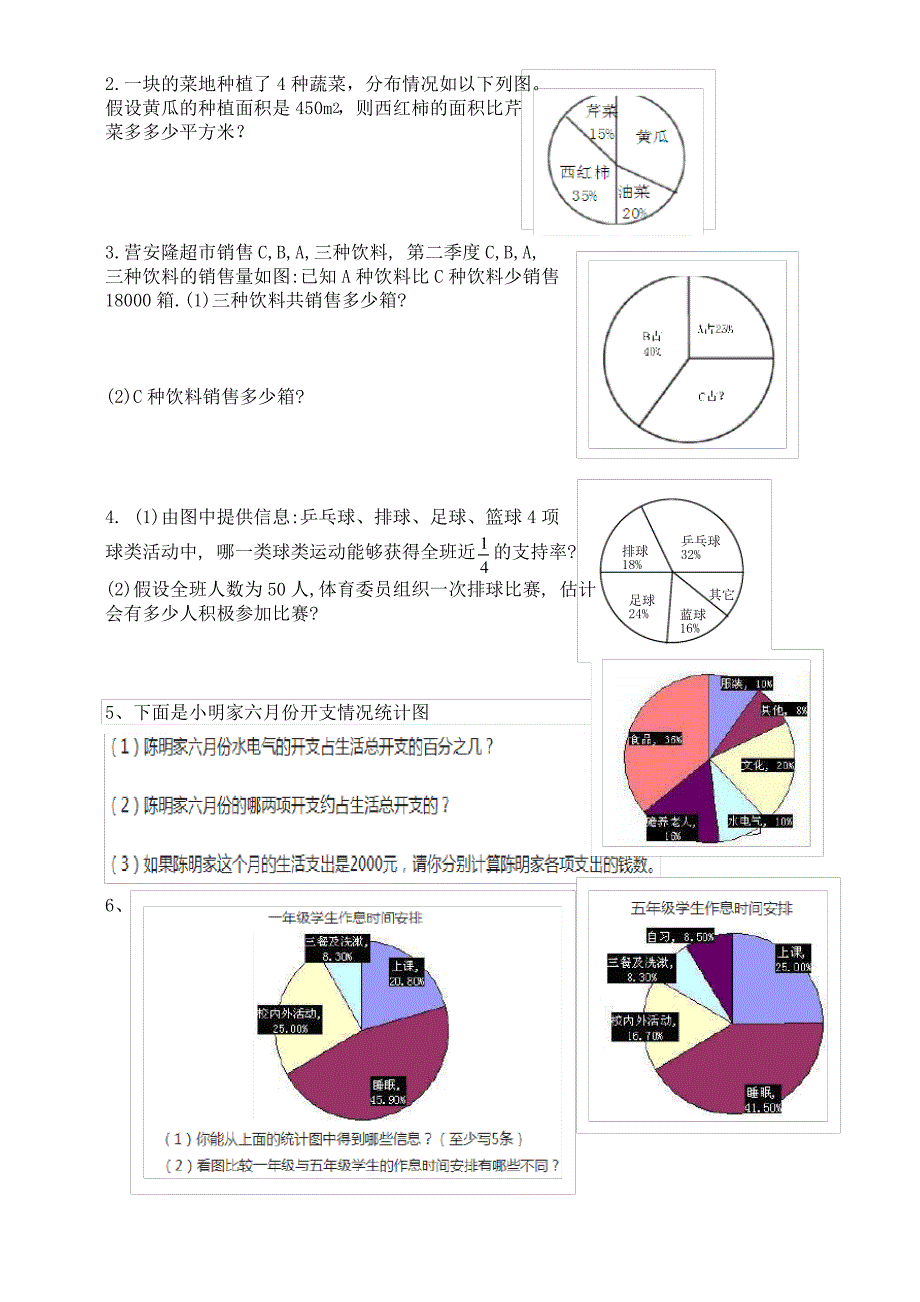 扇形统计图练习题_第2页