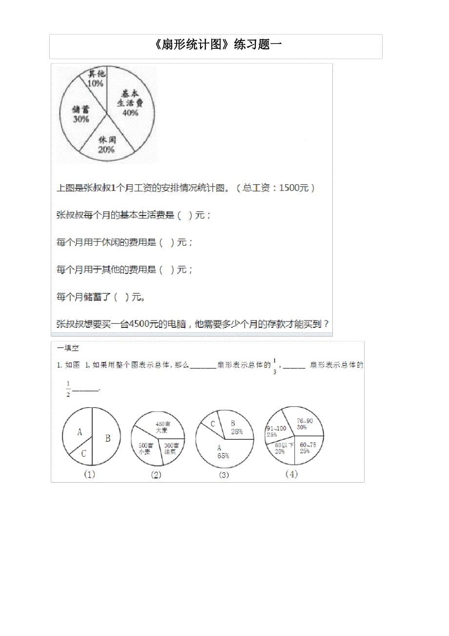 扇形统计图练习题_第5页