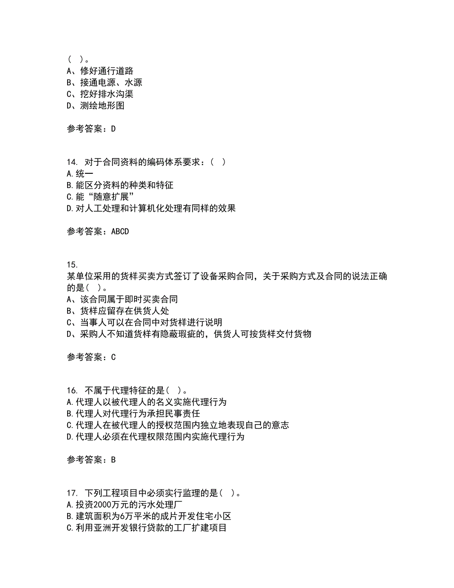 中国石油大学华东21春《工程合同管理》离线作业一辅导答案45_第4页