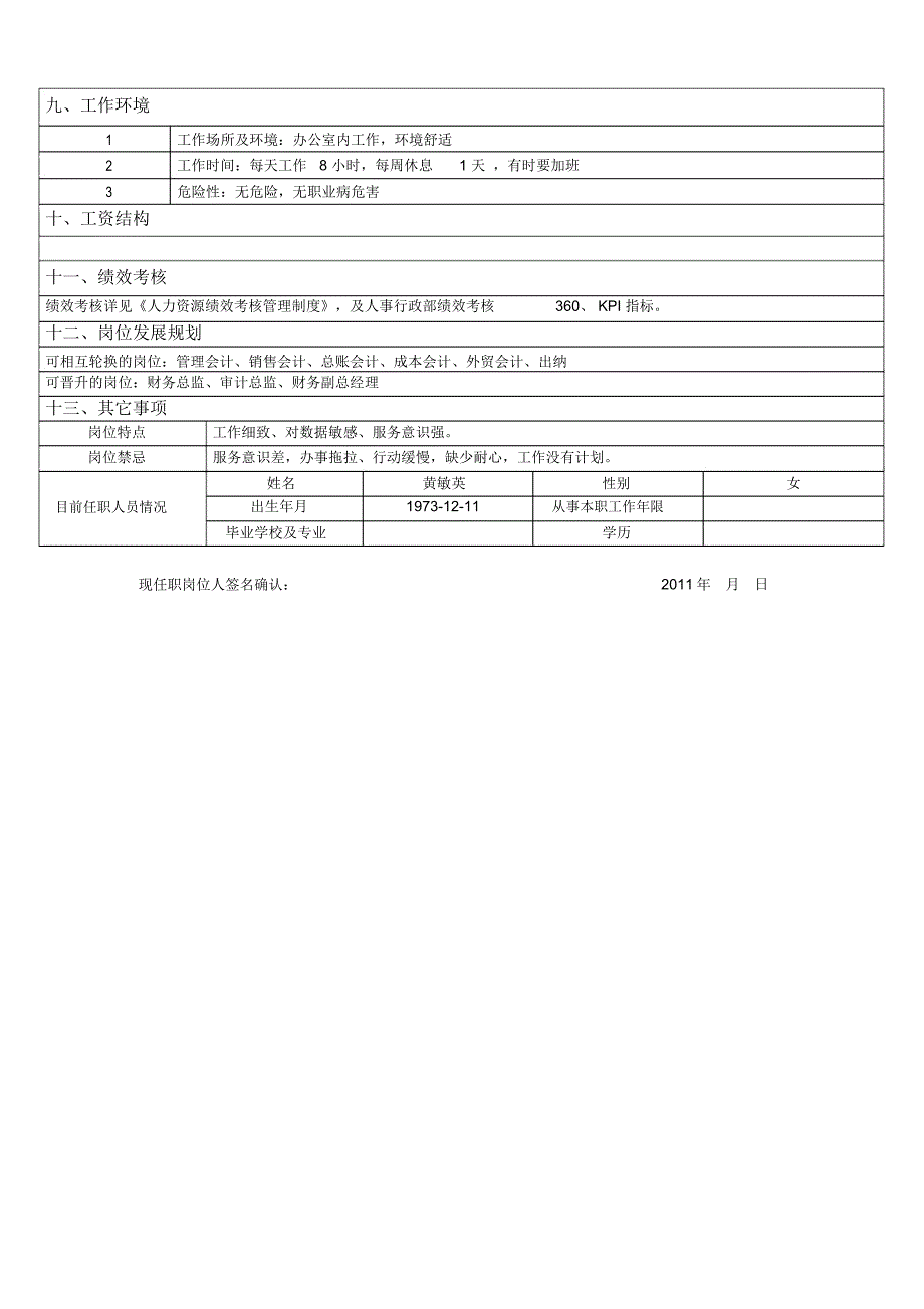 崎林财务长岗位说明书_第4页