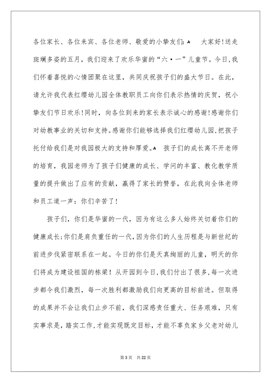 幼儿园儿童节发言稿_第3页