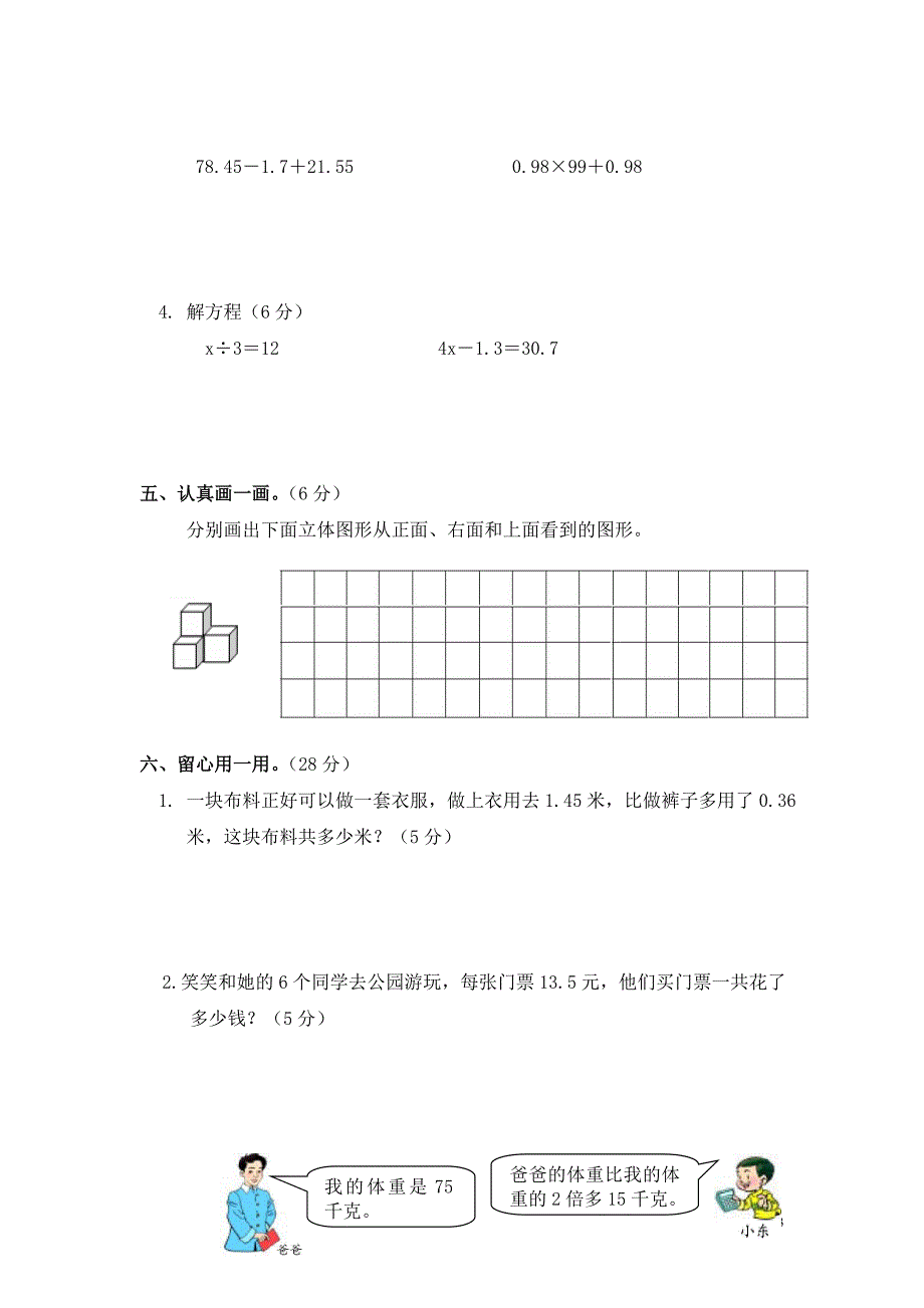 北四下数学期末测试 (2)_第3页