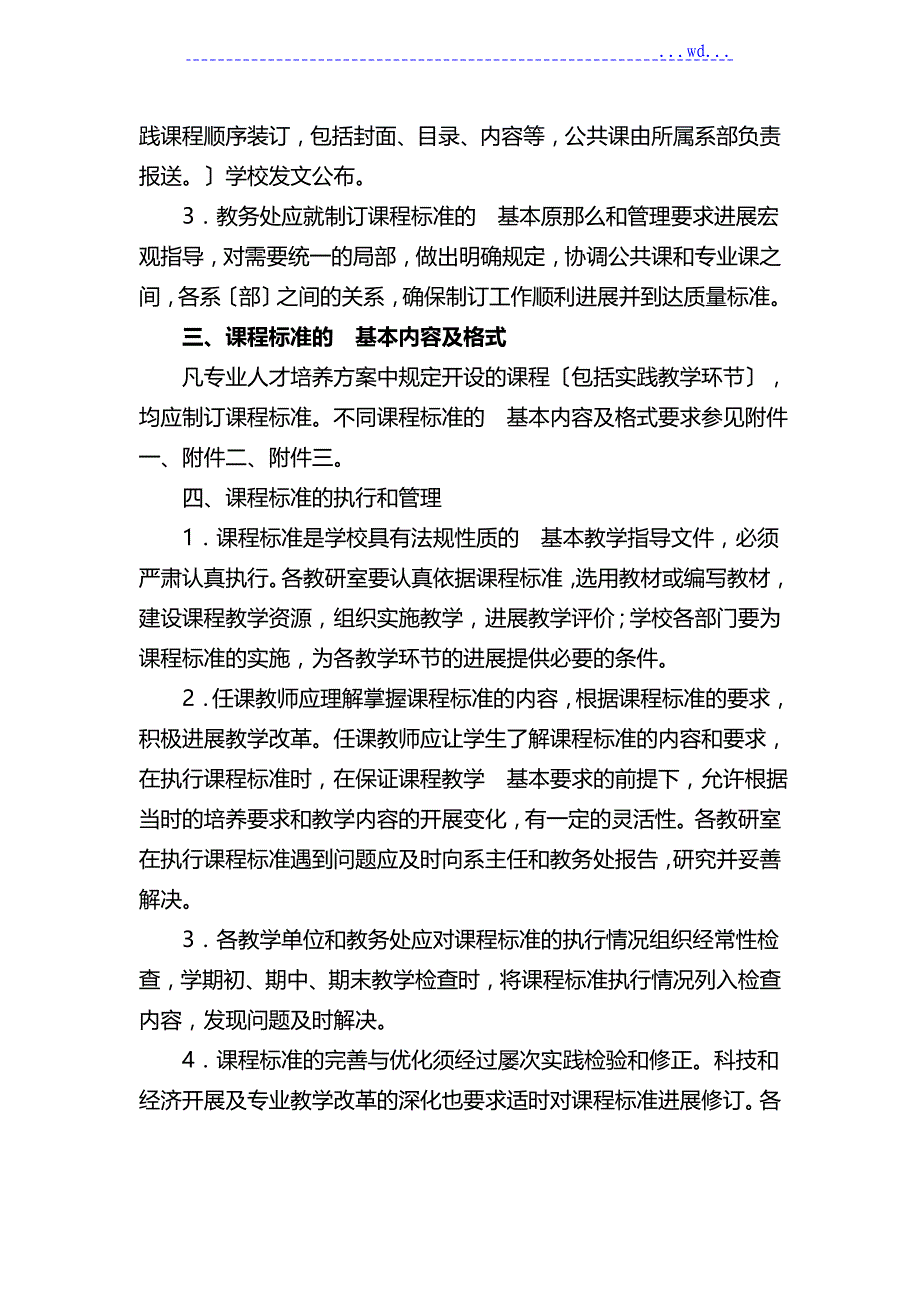 课程标准制定要求_第3页