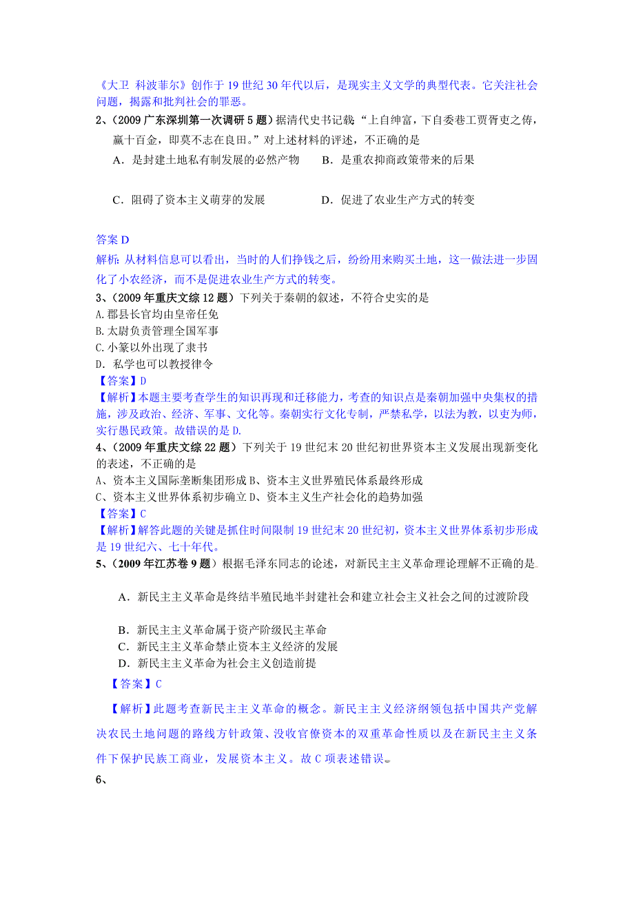 高考文综逆向式选择题解题技巧及训练_第2页