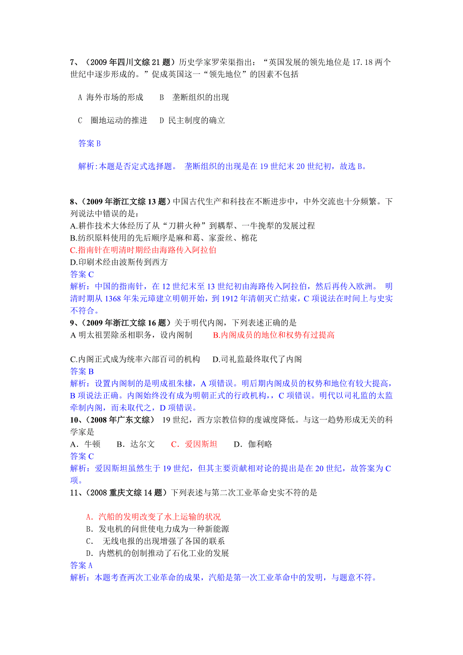 高考文综逆向式选择题解题技巧及训练_第3页