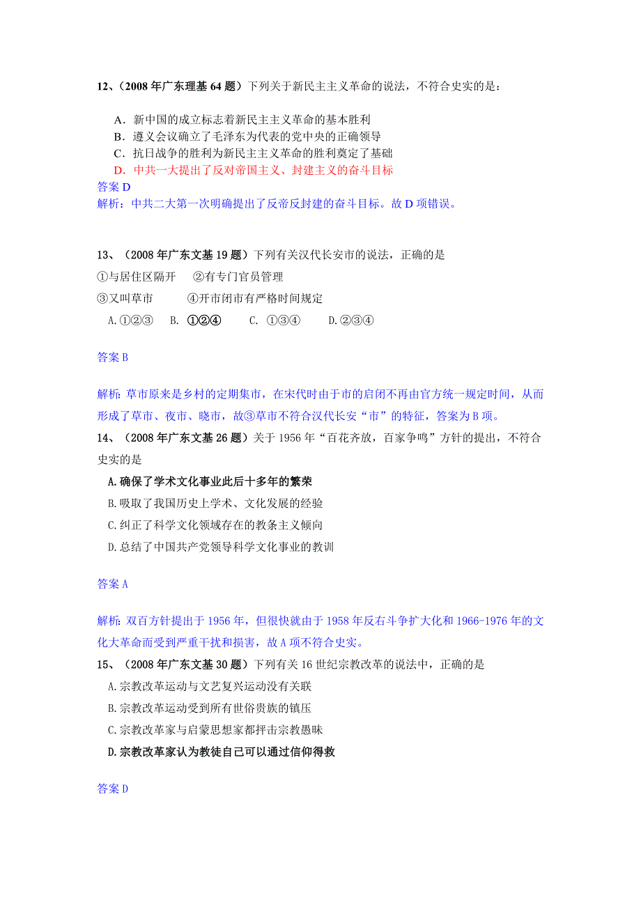 高考文综逆向式选择题解题技巧及训练_第4页