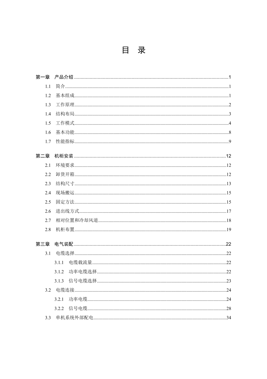 (精品)艾默生UL33系列UPS用户手册_第2页