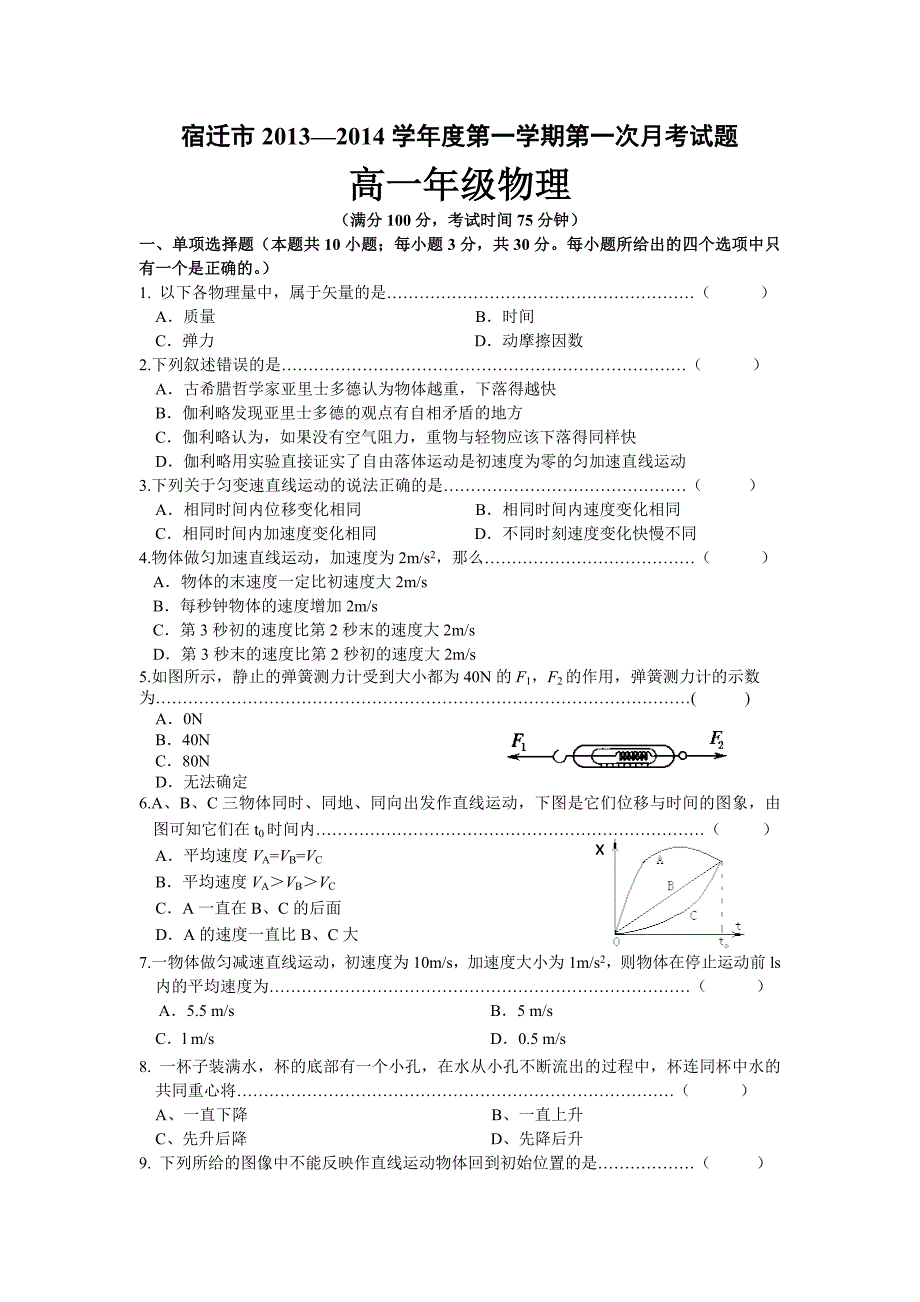 高一第一学期物理试卷_第1页