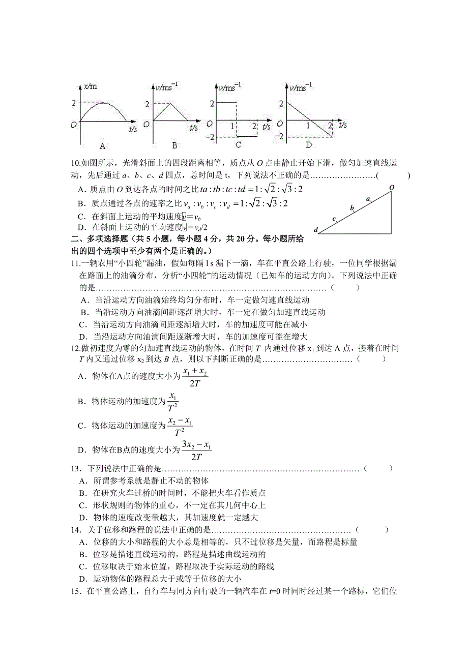 高一第一学期物理试卷_第2页