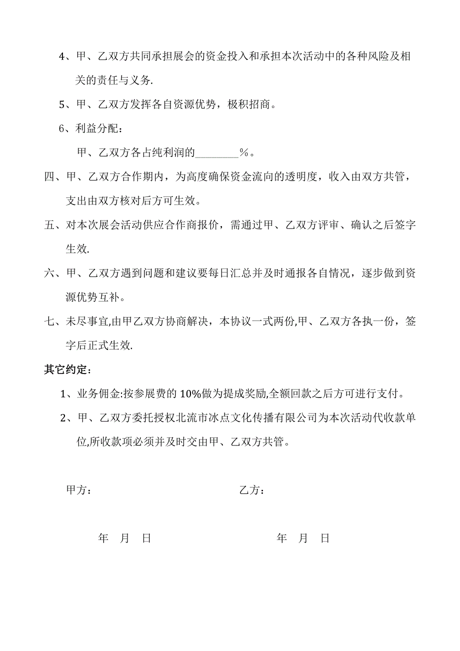 合作举办博览会合作协议样本_第2页