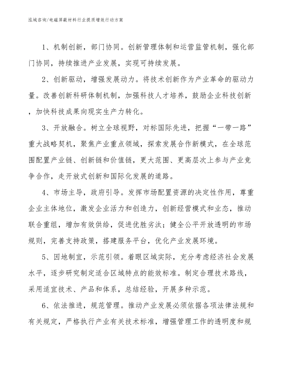 电磁屏蔽材料行业提质增效行动方案_第3页