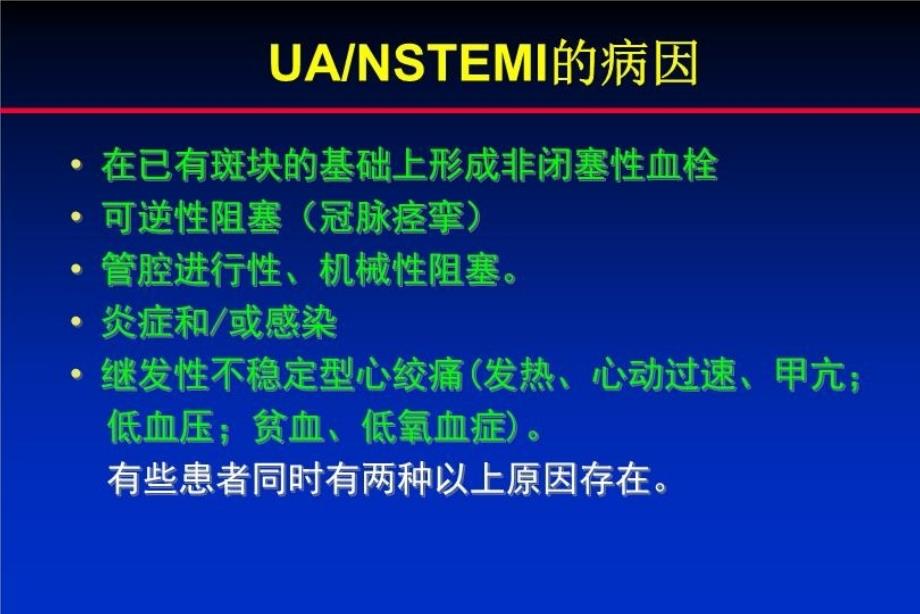 最新心绞痛急诊处理PPT课件_第3页