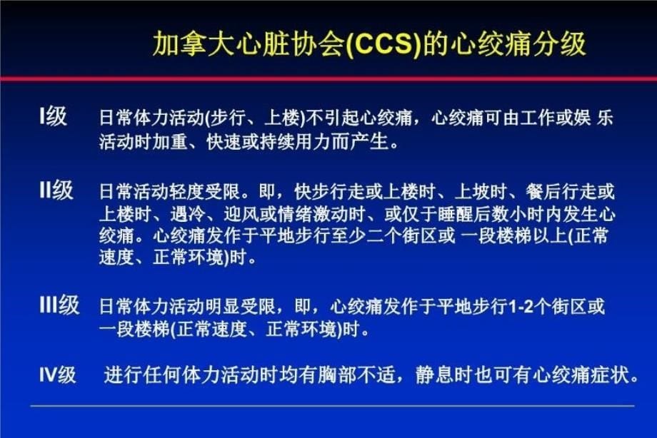 最新心绞痛急诊处理PPT课件_第5页