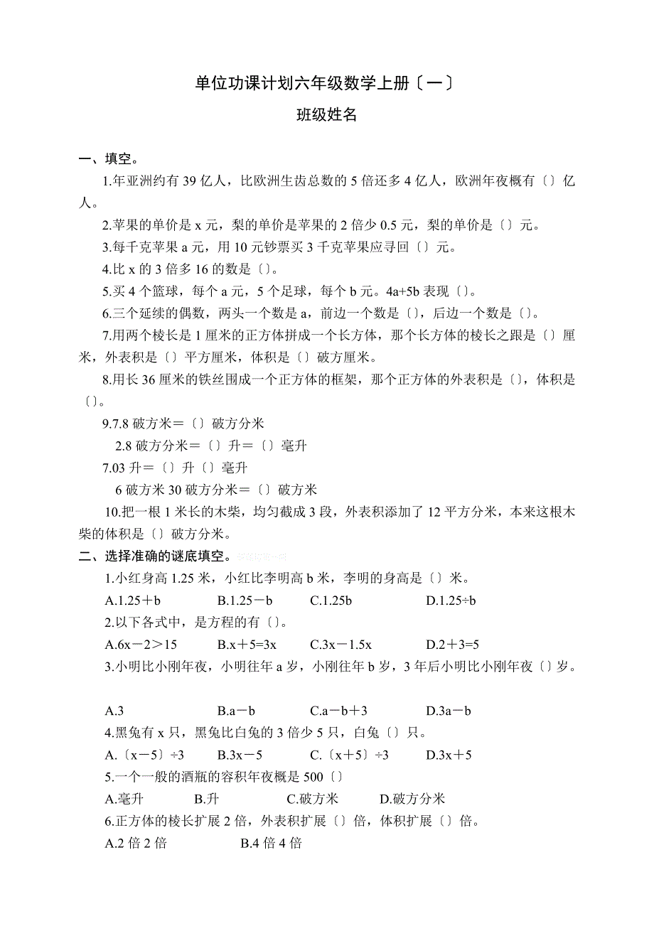 人教版六年级数学上册期末单元复习题9份_第1页