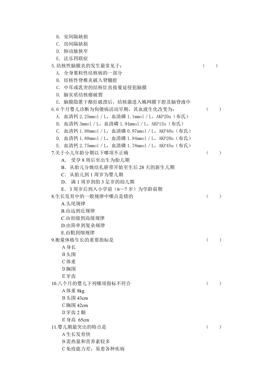 《儿科学》试卷（A）_第2页