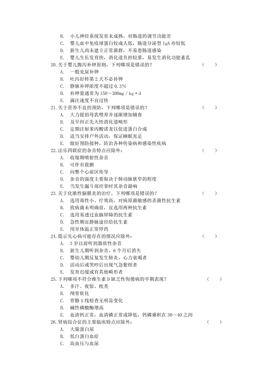 《儿科学》试卷（A）_第4页