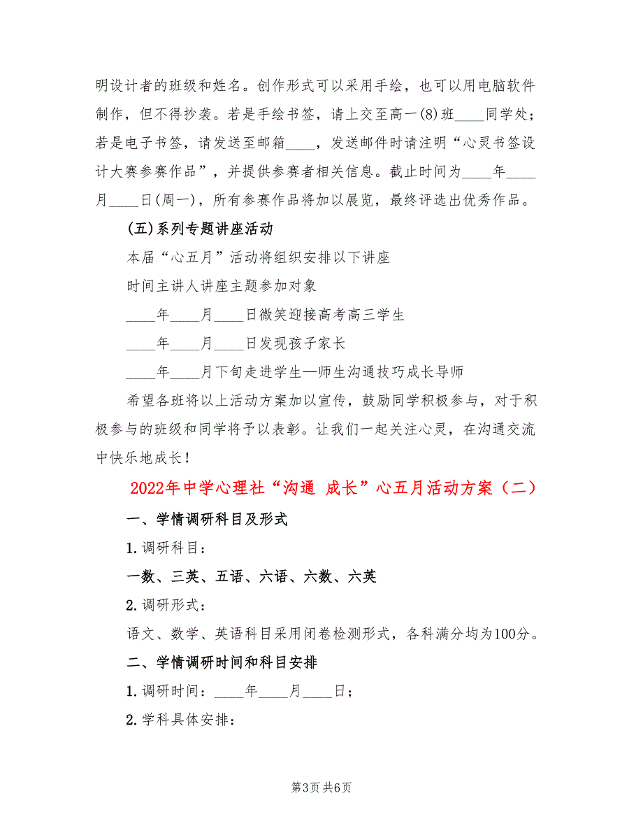 2022年中学心理社“沟通 成长”心五月活动方案_第3页