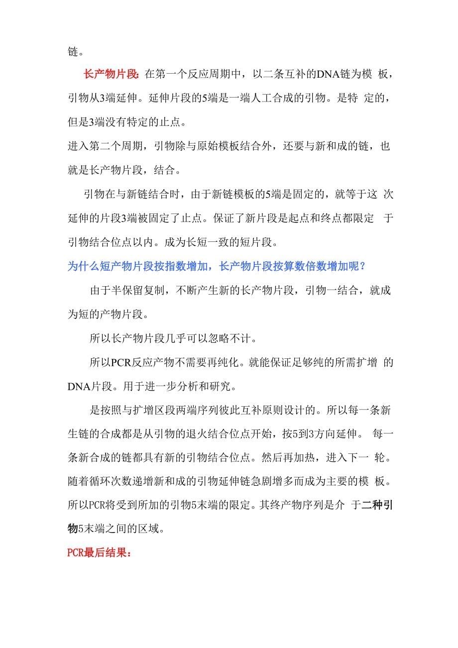 聚合酶链式反应_第5页