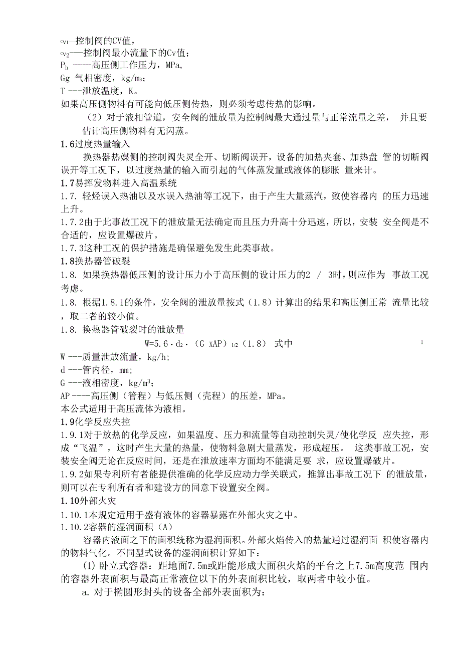 安全阀的工艺计算_第4页